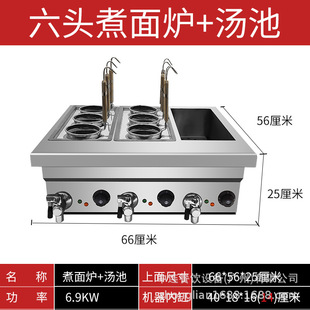 电热汤粉带放水阀商用煮饺子机 中连6孔煮面连保温汤池组合炉台式