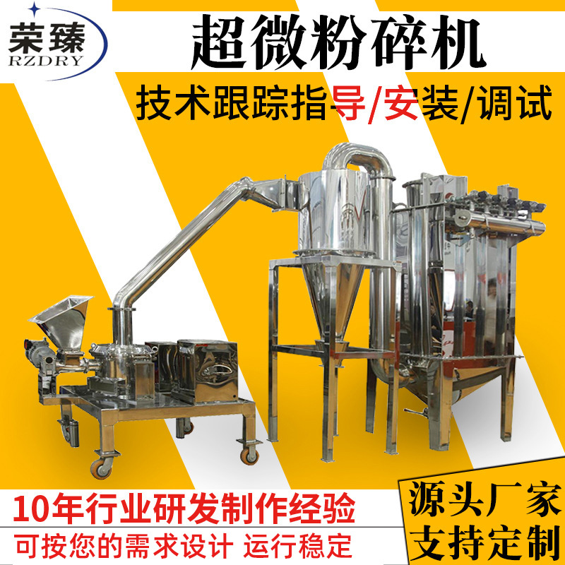 五谷杂粮超微粉碎机实验室用超微粉碎机调味品化工料辣椒除尘粉碎