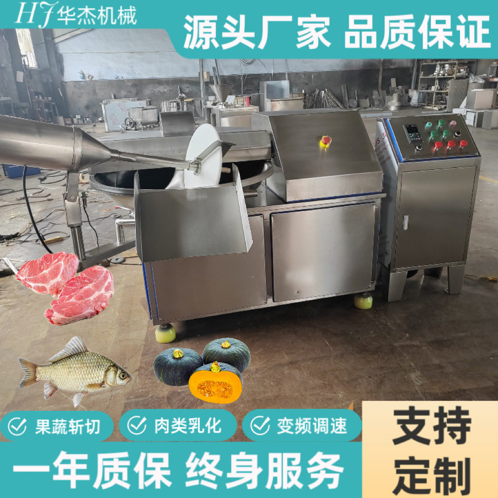 大型肉馅变频斩拌机自动出料不锈钢肉类乳化机商用丸子生产设备