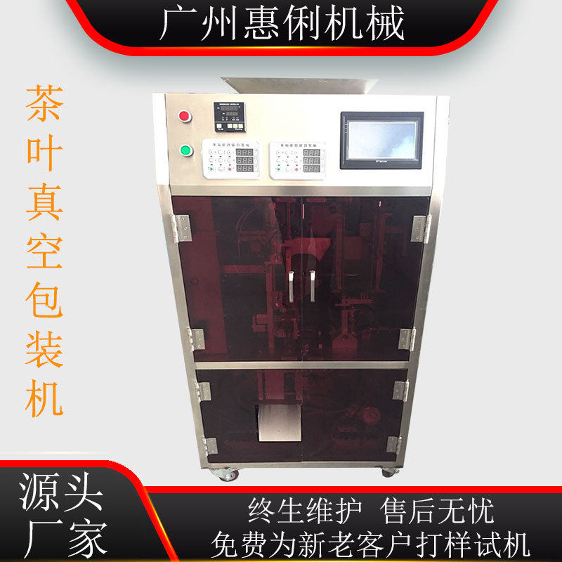 茶叶包装机  全自动茶叶包装机  真空自动包装机,机械设备,其他机械设备,淘宝优惠券,粉丝福利购,淘宝优惠卷