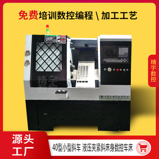 精宇40型小型斜车数控机床液压夹紧斜床身多功能数控车床金属机床