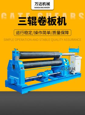 供应全自动三辊对称式卷板机   W11-12X2200（空心）