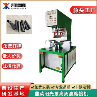 PVC韭黄韭菜罩隔光罩高周波熔接机 遮阳罩圆柱形圆形高频热合机