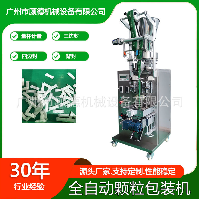 小剂量颗粒粉末自动包装机条状口含烟量杯包装机洗鼻盐背封包装机