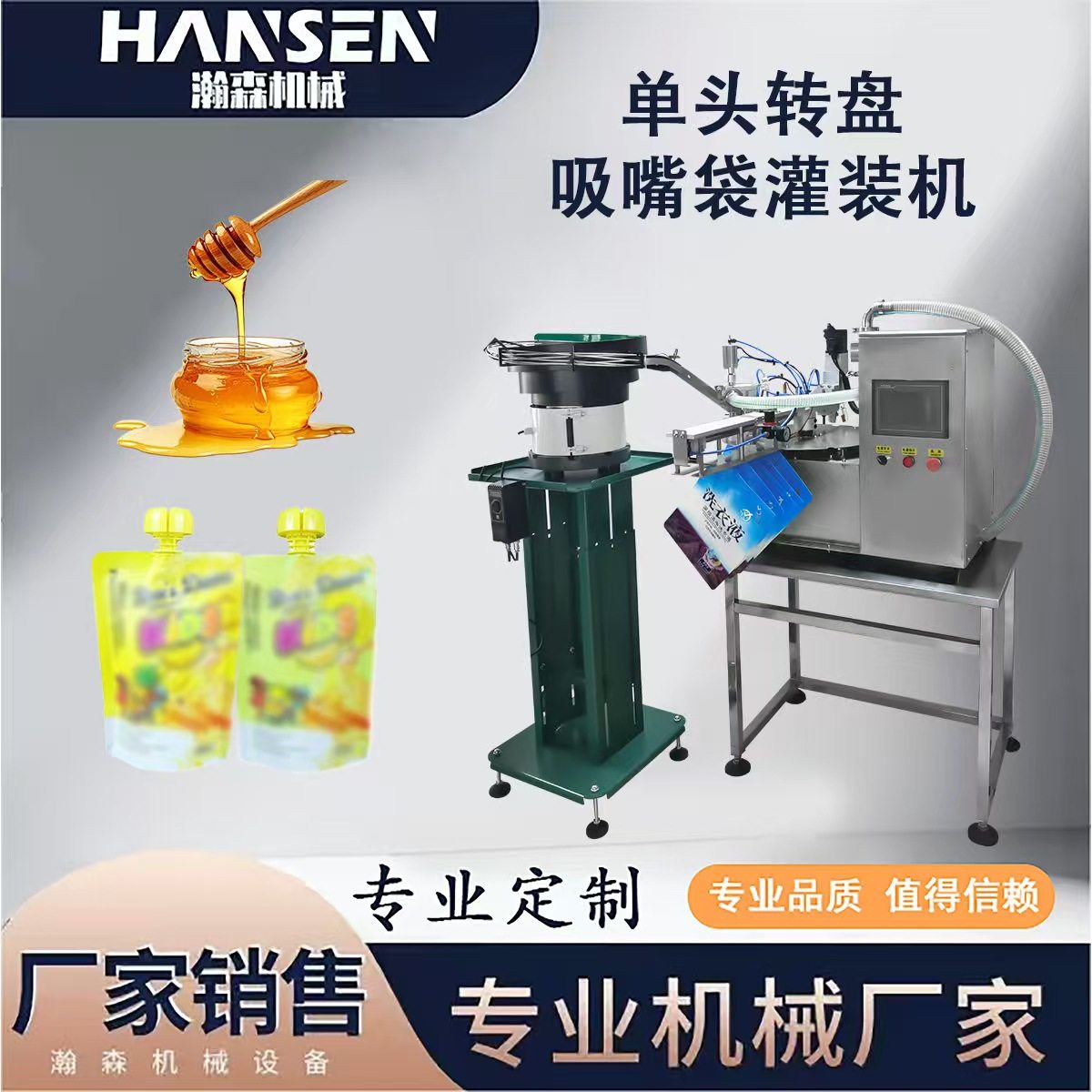 单头自立袋灌装机蜂蜜粘稠物料可调灌装速度不锈钢缸易清洁耐腐蚀,机械设备,其他机械设备,淘宝优惠券,粉丝福利购,淘宝优惠卷