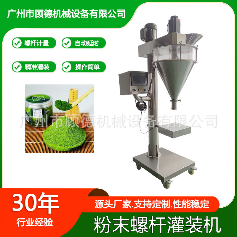 GD-FG固体饮料果蔬粉灌装机螺杆称重可可粉罐装机150克粉末包装机,清洗/食品/商业设备,灌肠机,淘宝优惠券,粉丝福利购,淘宝优惠卷
