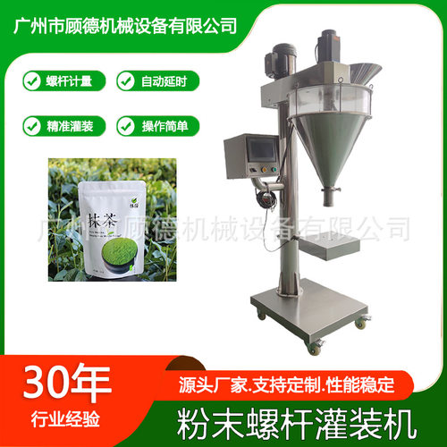GD-FG半自动粉末称重抹茶粉灌装机500克速溶固体饮料可可粉罐装机