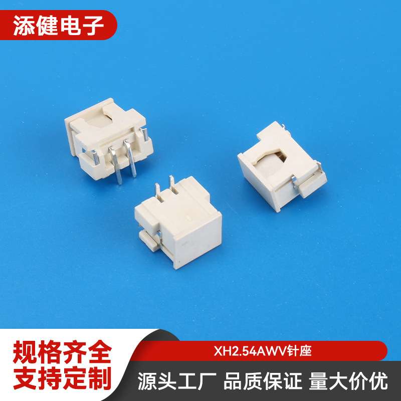XH2.54AWV接插件 胶壳 直插弯针座 2p3 4 5 6 7 8 9 10-16p连接器