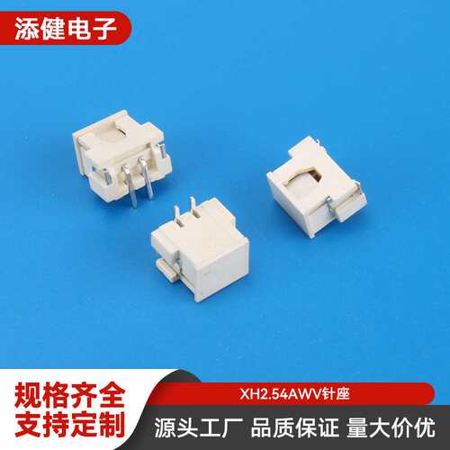 XH2.54AWV接插件 胶壳 直插弯针座 2p3 4 5 6 7 8 9 10-16p连接器