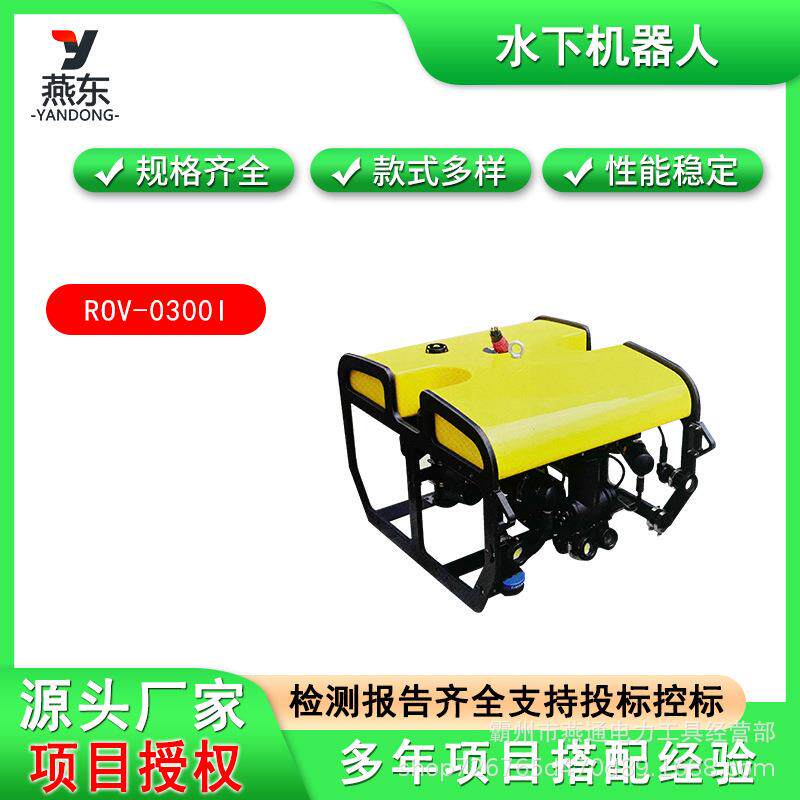 ROV-0300I水下机器人水下搜救机器人810*652*538mm打捞机器人