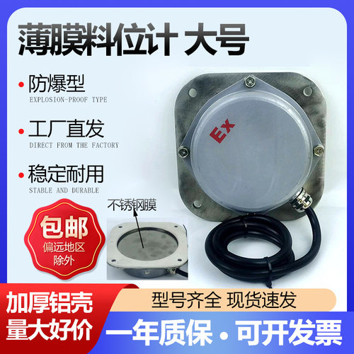 防爆不锈钢薄膜料位计堵料开关