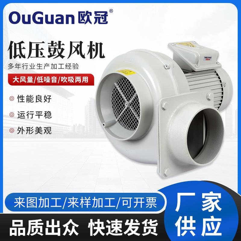 FMS-405A送风机0.4KW欧冠低压风机散热冷却离心风机管道输送风机