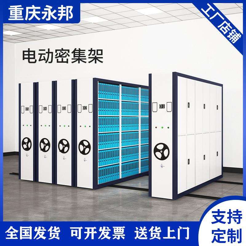 重庆档案室智能密集架档案柜电动密集架手摇密集柜文件柜财务凭证