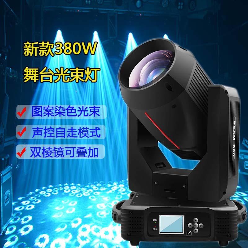 380w光束摇头灯KTV七彩旋转舞台灯酒吧氛围灯舞台350WLED图案灯