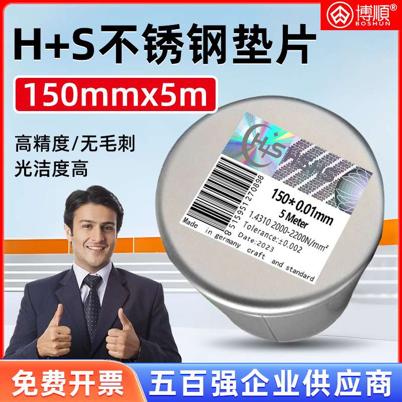 150宽精密模具垫片薄垫片间隙片不锈钢带钢纸箔片盒装0.05mm-1mm
