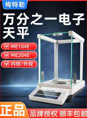 托利多MA104/ME204E0.1mg实验室万分电子分析天平