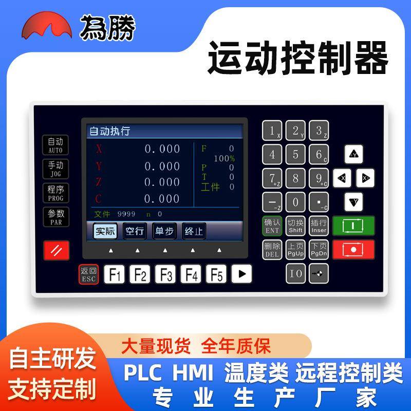 步进电机伺服电机可编程控制器多轴运动数控系统WS55V