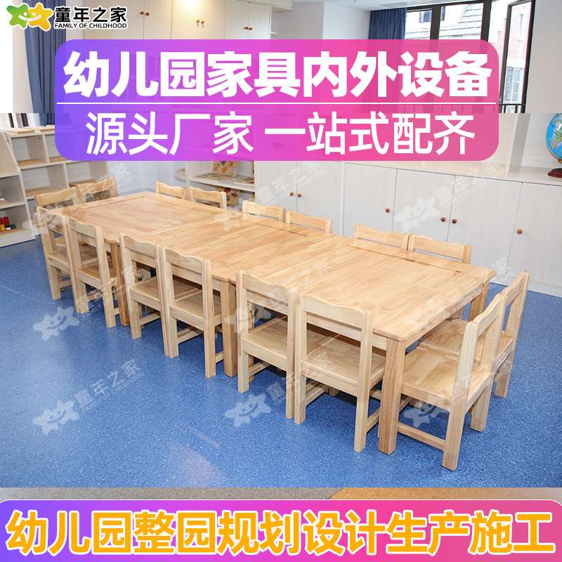 厂家直销幼儿园配套幼儿园桌椅凳学前班实木长桌方形课桌全套家具