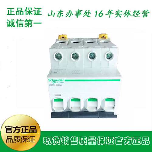 IC65N微型断路器 4P空气开关三相四线IC65N 4P C1A-4A空开