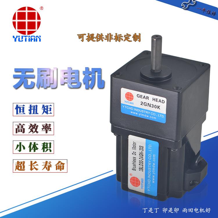 供应雨田40W直流无刷电4BLD40-24GN-30S低压24V永磁无刷减速机