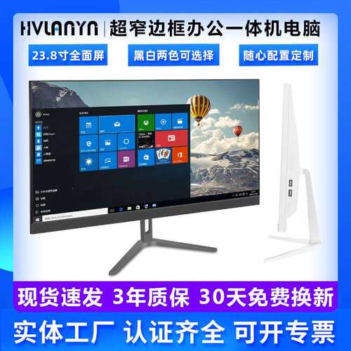 时尚电脑一体机24寸屏幕电脑一体机办公家用设计用I3I5I7数码电脑