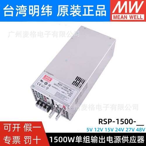 明纬开关电源RSP-1500-24/48/5/12/15/27V 1500W可并联大功率PFC