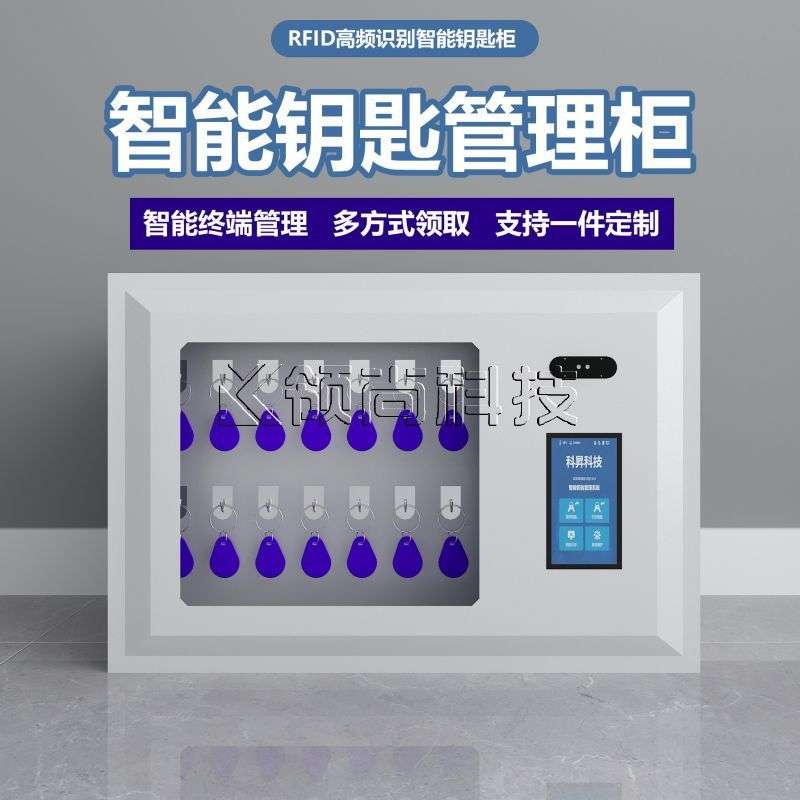 智能钥匙柜壁挂站立式rfid指纹刷卡透明管理钥匙存柜厂家