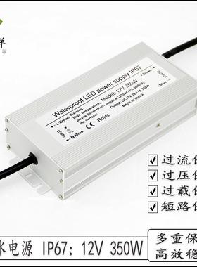 LED防水开关电源DC12V29.17A350W30A360W水底灯模组泛光灯电源