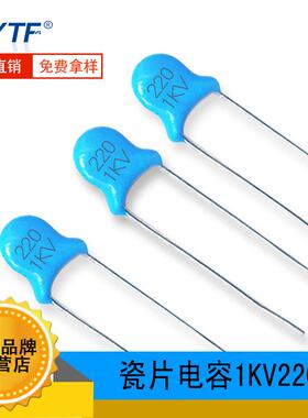 高压瓷片电容插件1KV220K22PF1000V±10%片径5.6mm现货供应