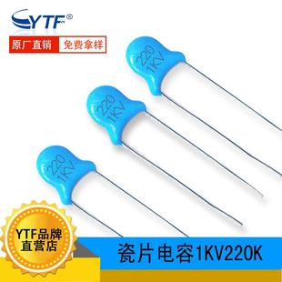 高压瓷片电容插件1KV220K22PF1000V±10%片径5.6mm现货供应