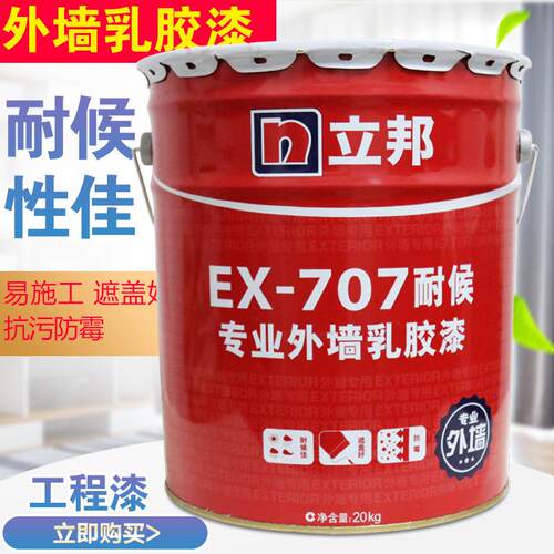 专业外墙乳胶漆ex-707防水耐候白色墙面翻新环保工程漆涂料调色彩