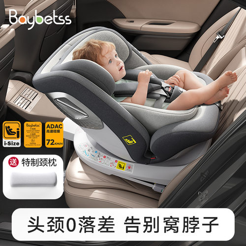 ADAC全阶isize儿童汽车安全座椅0-12岁宝宝新生婴儿车载可坐可躺