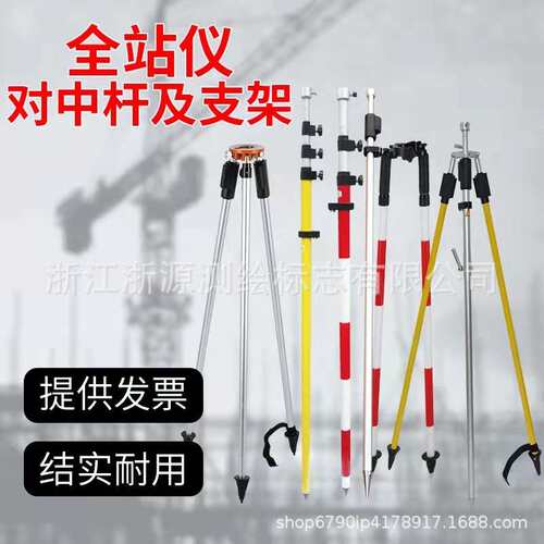 浙源全站仪对中支架2.15米5米3米莱卡三脚支架rtkgps测量棱镜杆