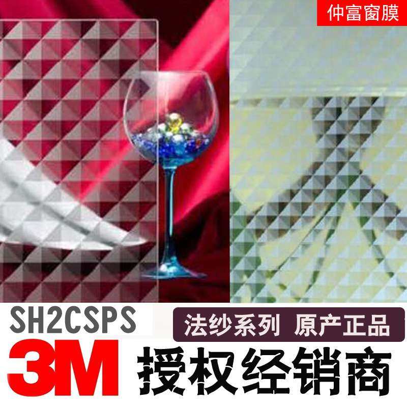 3M FASARA 法纱装饰膜SH2CSPS SH2CSAS菱形方块状装饰膜立体质感