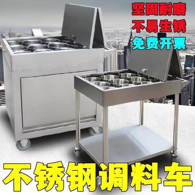 饭店厨房调料车调味料商用调味盒不锈钢移动台夜市摆摊餐厅食堂架