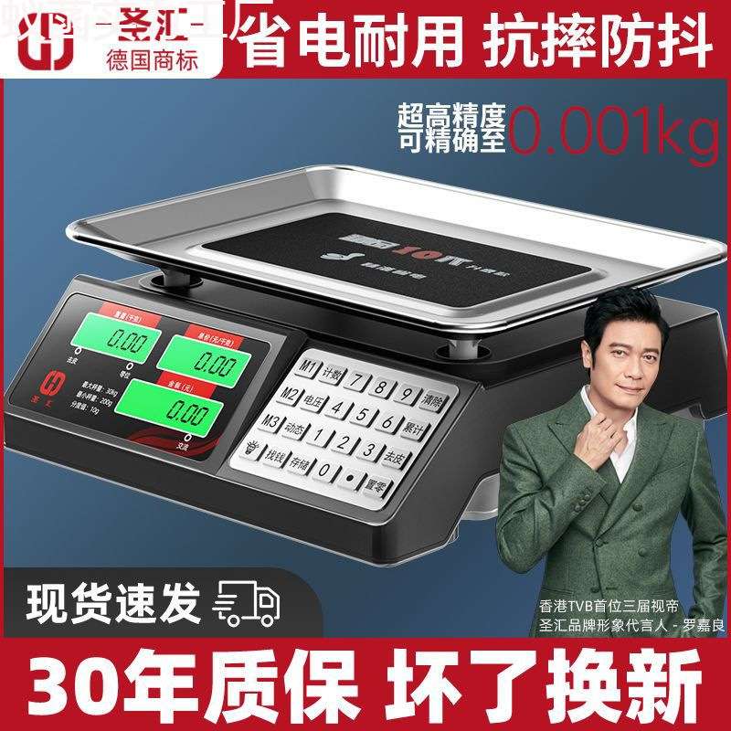 德国高精度电子秤商用小型精准买菜称重30kg家用市场计价台秤10克