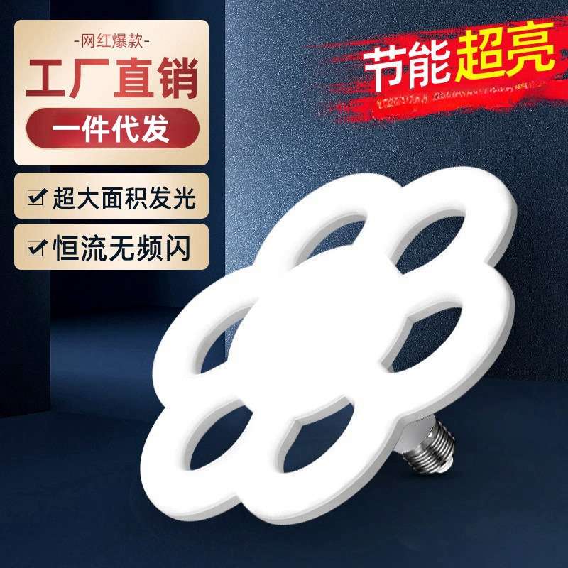 led灯泡飞碟灯光源螺口E27省电高亮6U梅花灯大功率节能灯家用超亮