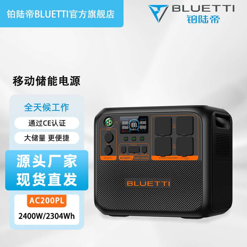 Bluetti铂陆帝户外电源2400W大功率储能电源2304Wh大容量应急电源