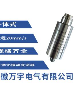 YD9200AVT9258B-153-842-0振动变送器输出4-20ma规格齐全