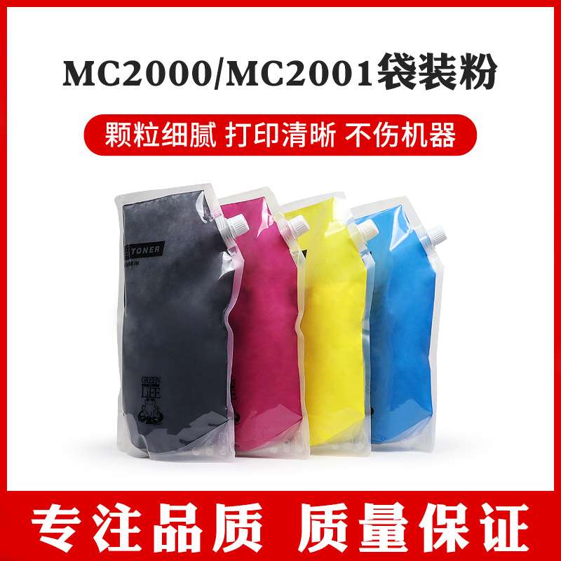 适用RICOH理光MC2000 MC2001碳粉M C2001型墨粉MC2000ew打印机墨