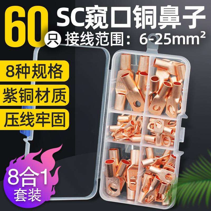 美规铜鼻子端子170pcs盒装环形接线片蓄电池铜鼻接线端子SC套装