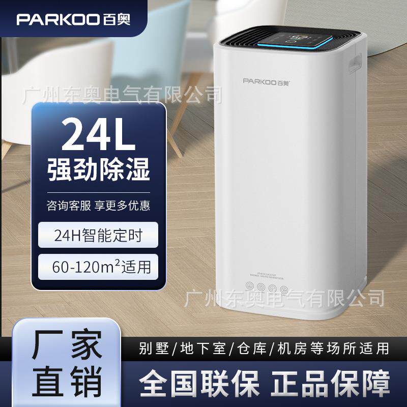 百奥家用除湿机PD253D静音吸湿器地下室别墅商用工业抽湿机智能