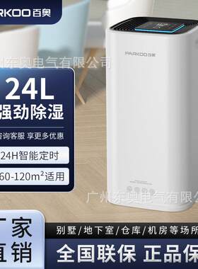 百奥家用除湿机PD253D静音吸湿器地下室别墅商用工业抽湿机智能