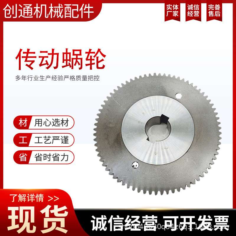 直供割草机涡轮耐磨损机械设备蜗轮传动件机床耐磨非标传动件蜗轮