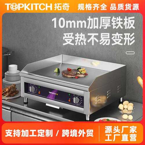 拓奇手抓饼机器商用铁板烧铁板鱿鱼豆腐机器铁板烧设备电扒炉商用