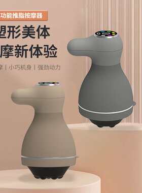多功能电动推脂机无线充电手持便携式美体按摩器震动按摩仪甩脂机
