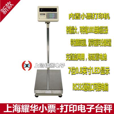 上海耀华XK3190-A9电子台秤100kg/10g小票打印电子称连接电脑称重