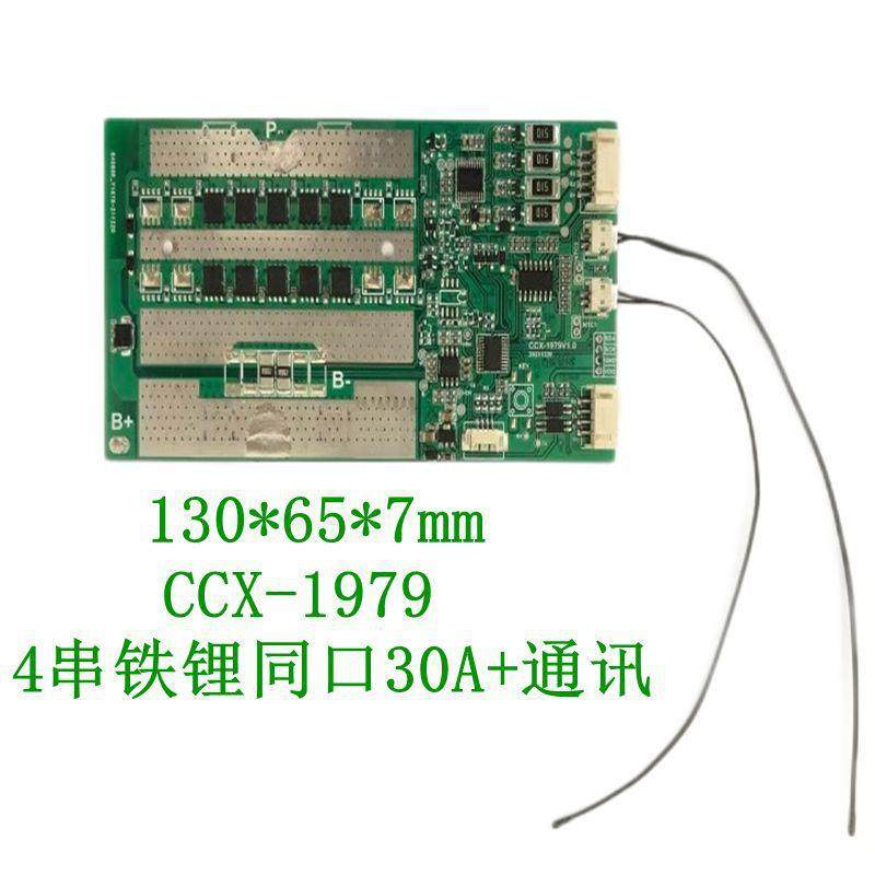 厂家直供储能BMS保护板CCX-19794串铁锂同口30A+通讯可制定