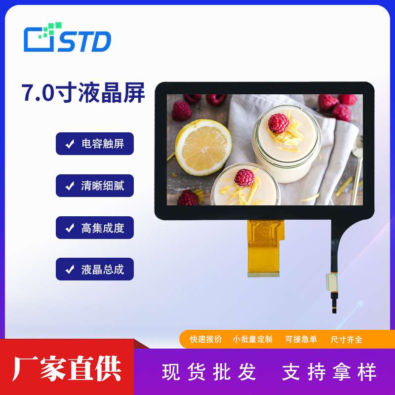 7.0寸rgb接口lcd液晶显示屏屏幕高清1024*600彩色tft液晶屏总成