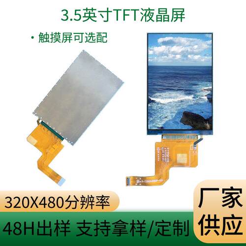 源厂直发3.5寸液晶屏320*480LCD液晶屏MIPI小尺寸3.5寸液晶屏